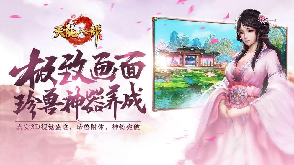 问道 伏魔潜能