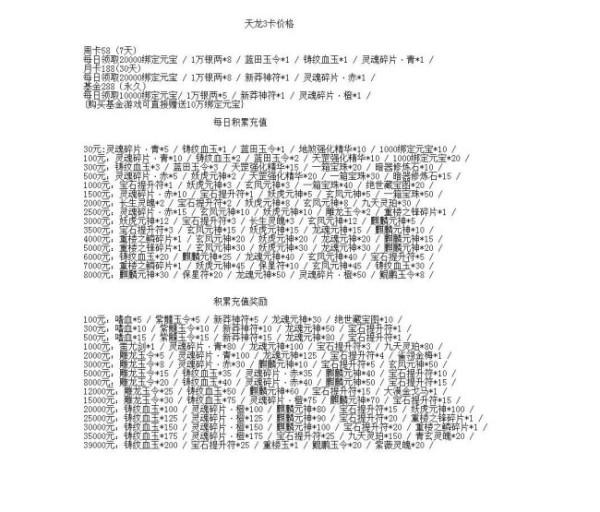 问道 造化之池